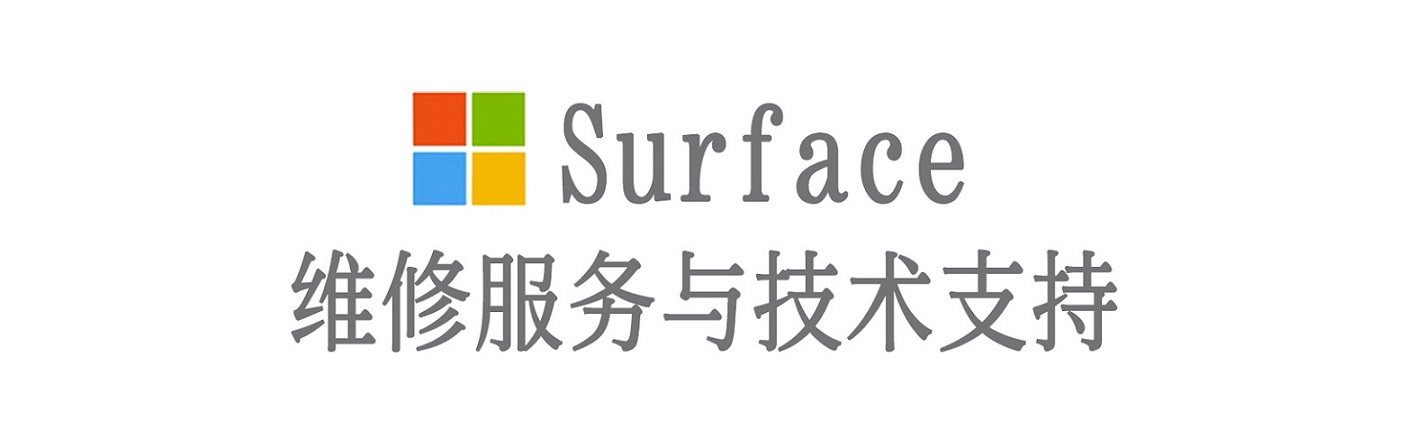 山东surface产品维修服务中心